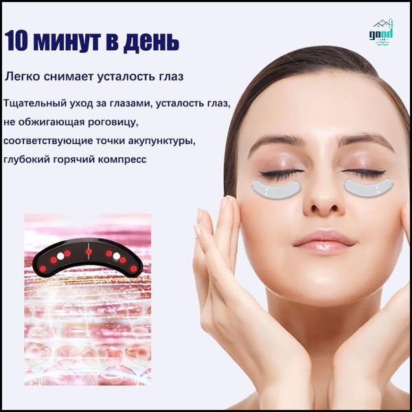 Массажер для глаз RF-лифтинг микротоковый аппарат отеков-good value ...