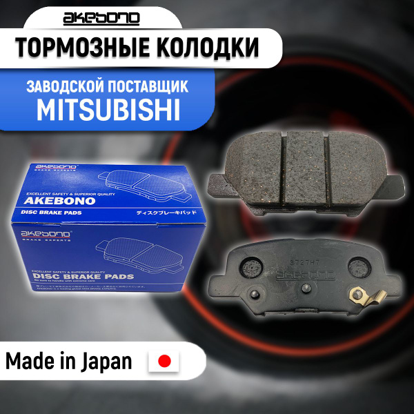 Колодки тормозные (Сзади) Mazda 6 12- / Mitsubishi ASX 10-