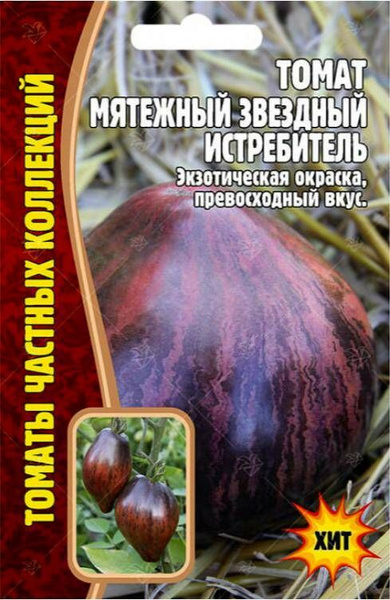Томаты Томат Мятежный Звездный Истребитель 10 шт РЕДКИЕ - купить по ...