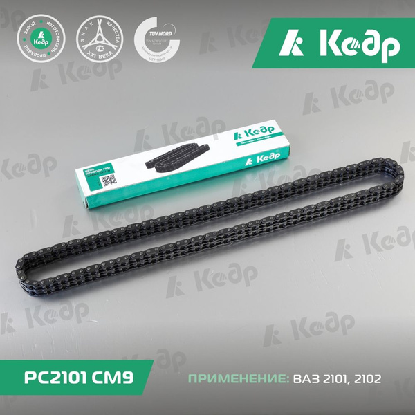 Цепь ГРМ ВАЗ 2101, 2102, Жигули, Lada, (114 звеньев) - КЕДР арт. PC2101 ...