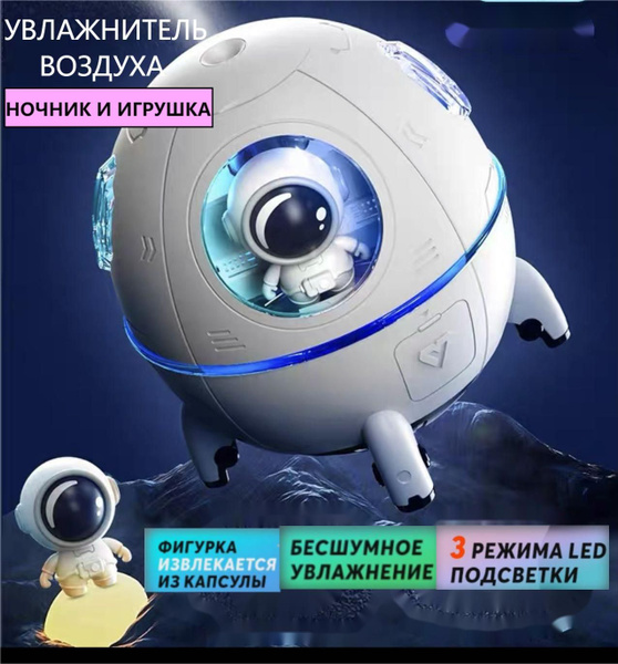 Увлажнитель воздуха космос, белый - купить с доставкой по выгодным ...