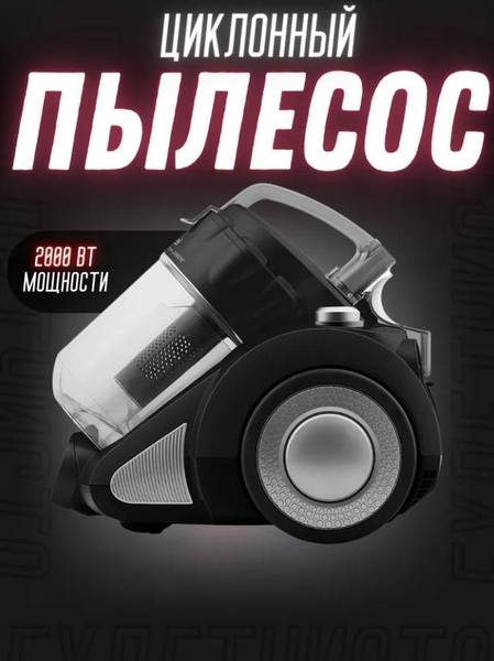 Бытовой пылесос ARTEL VCC 0220 Black, черный - купить по низким ценам в ...