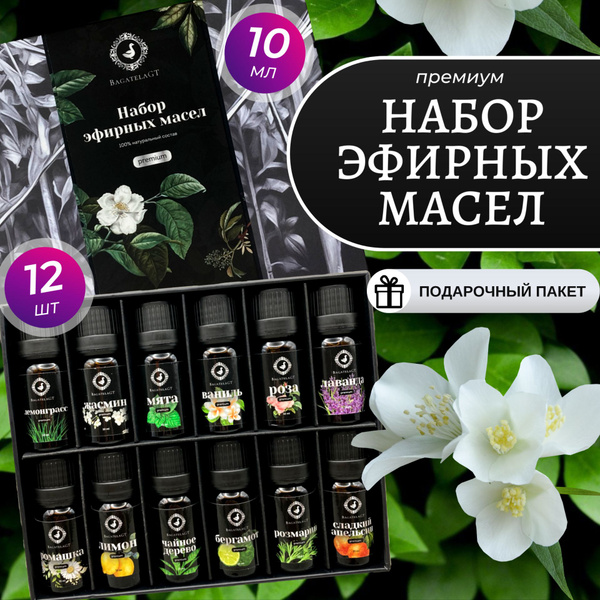 BAGATELAGT Набор эфирных аромамасел "Essential oil set" Эфирное масло ...