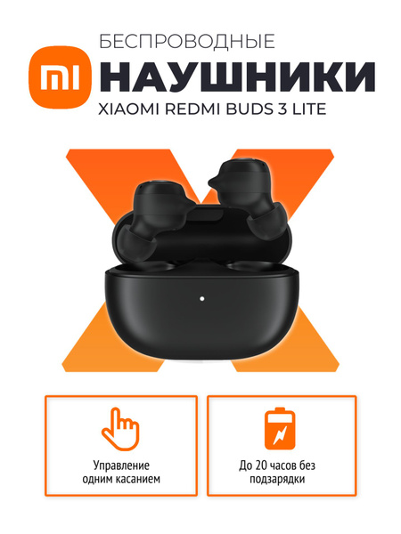 Наушники Внутриканальные Xiaomi Buds 3 Lite - купить по доступным ценам ...