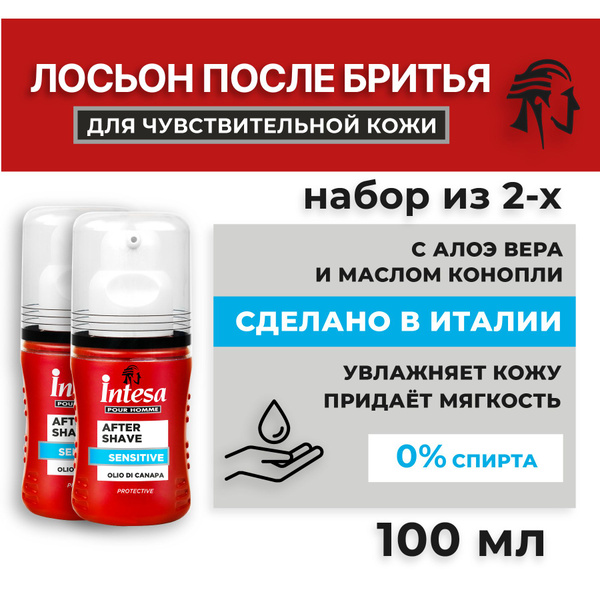 INTESA Лосьон после бритья для чувствительной кожи 100мл, 2 шт купить ...