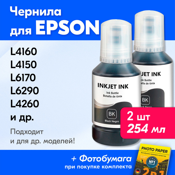 Расходник для печати JST Чернила для Epson L4150 627294, Черный (black ...