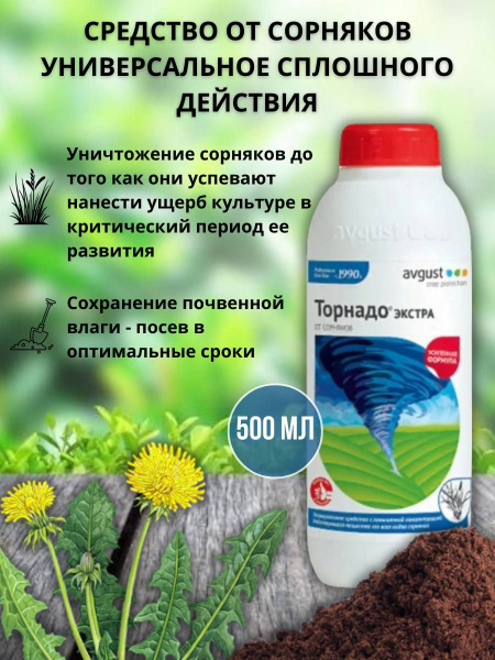 Гербицид AVGUST торнадо 500 мл - купить по выгодным ценам в интернет ...