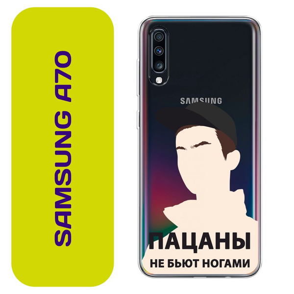 Чехол на Самсунг A70 / Samsung Galaxy A70 с принтом "Слово пацана ...
