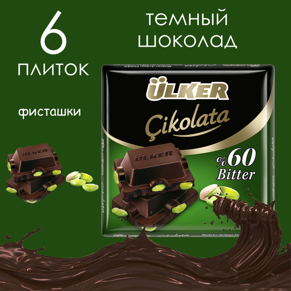 ULKER тёмный шоколад с целыми фисташками 65 гр (60% биттер) BITTER ...