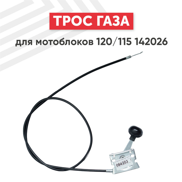 Оснастка для садовой техники Тросик газа для мотоблока и культиватора ...