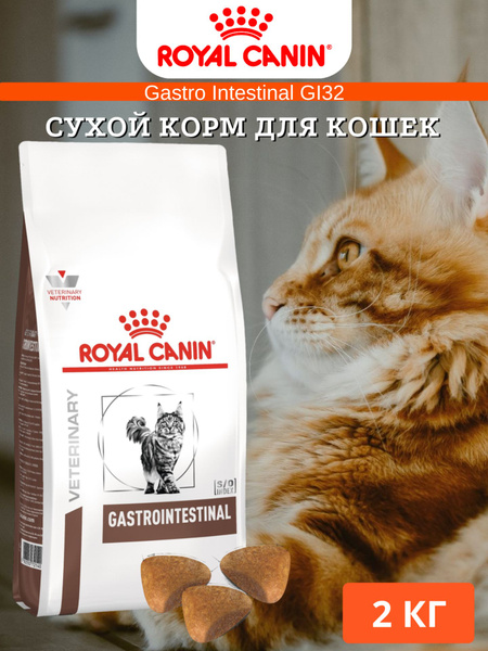 Сухой корм для кошек ROYAL CANIN GastroIntestinal GI32 при нарушении ...