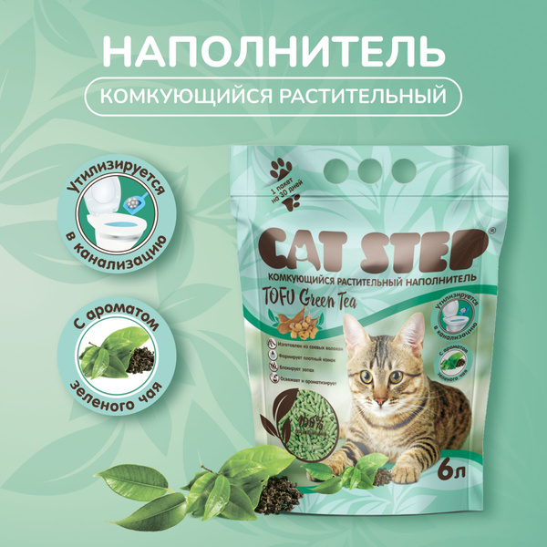 Наполнитель для кошачьих туалетов cat step tofu green tea растительный комкующийся 6л