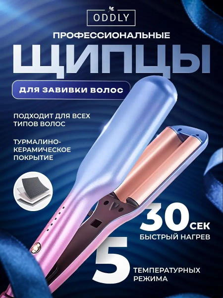Плойка для создания локонов Beach-Waves купить на OZON по низкой цене ...