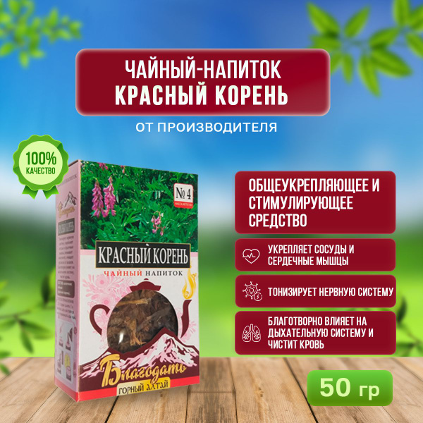Чайный напиток травяной "Красный корень" №4, 50 гр - купить с доставкой ...