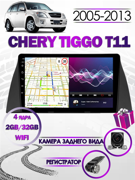 Магнитола для Chery Tiggo T11 1 Чери Тигго Т11 2005-2013 Android ...