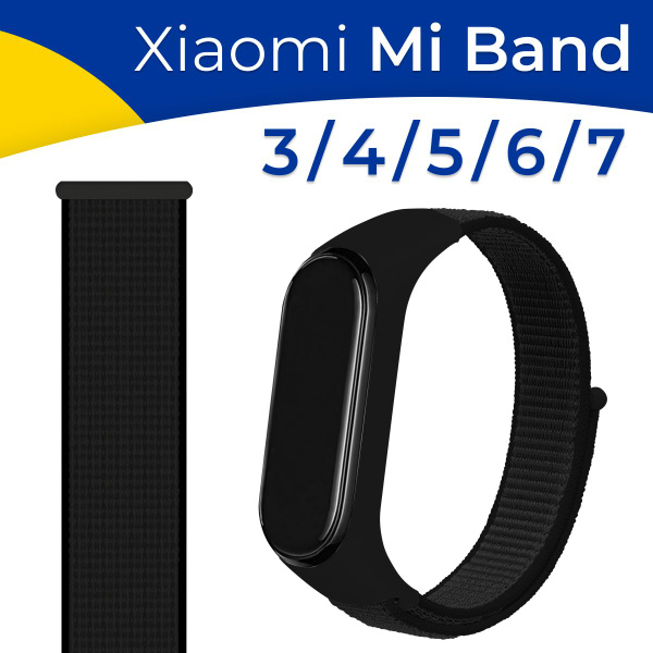 Нейлоновый ремешок для Xiaomi Mi Band 3-4-5-6 и 7 / Тканевый ремень на ...
