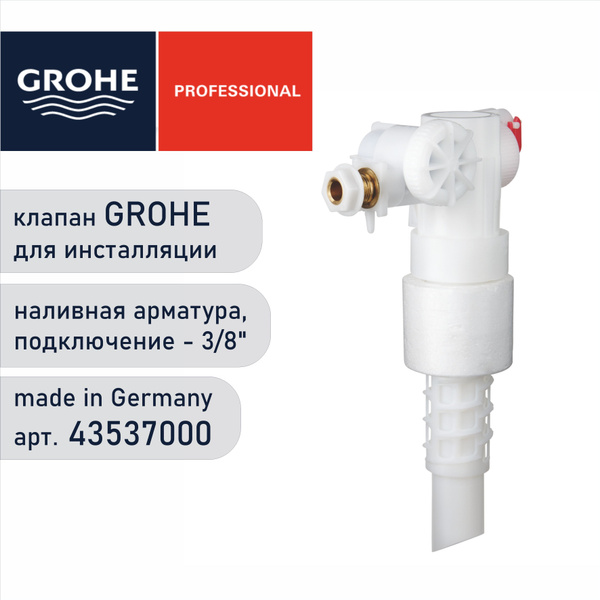 Наливной клапан 3/8" Grohe 43537000 для системы инсталляции - заливная ...