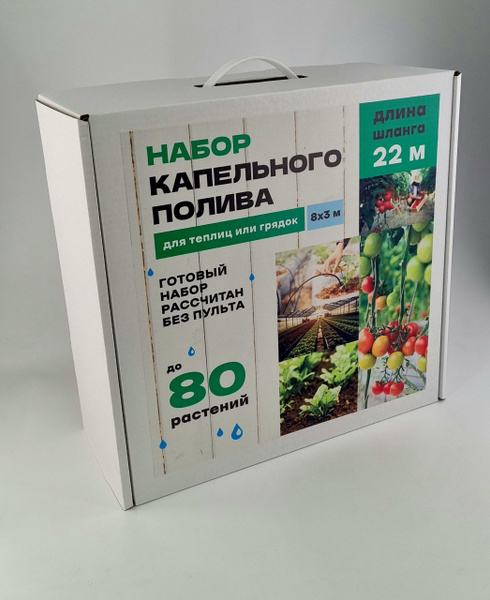 Капельный полив для теплиц из бочки комплект без таймера 80 - купить по ...
