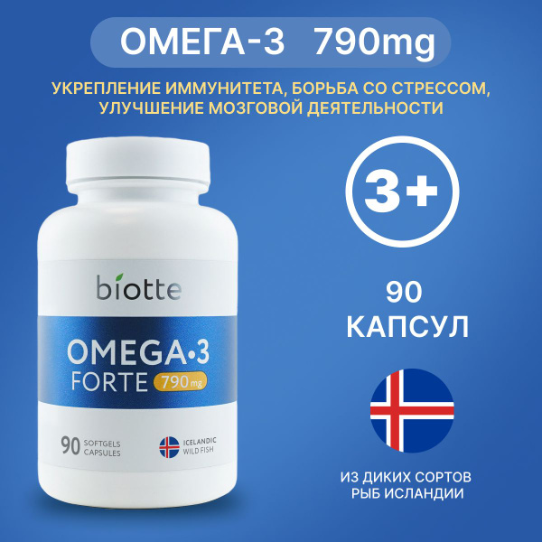 Омега 3 рыбий жир 90 капсул из Исландии. Для детей, подростков и ...