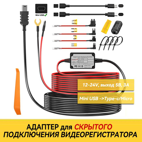 Комплект для подключения видеорегистратора 23122203-MIniUSB-X - купить ...