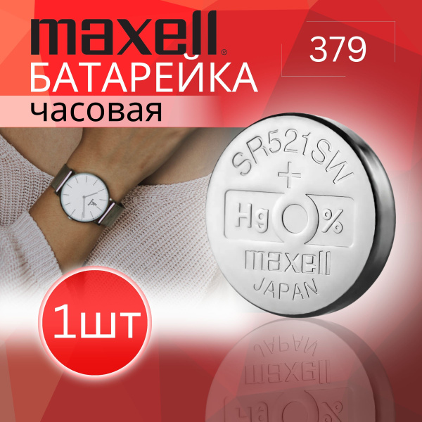 Maxell Батарейка 379 (SR63, SR521), Оксид-серебряный тип, 1,55 В, 1 шт ...