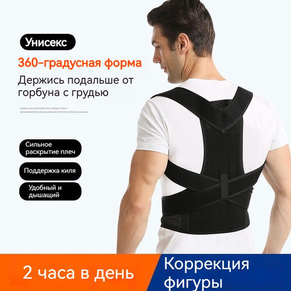 Корректор осанки koom XXL черный Ортопедические корсеты и корректоры ...