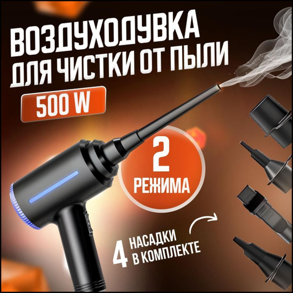 Воздуходувка для компьютера электрическая портативный пылесос для ...