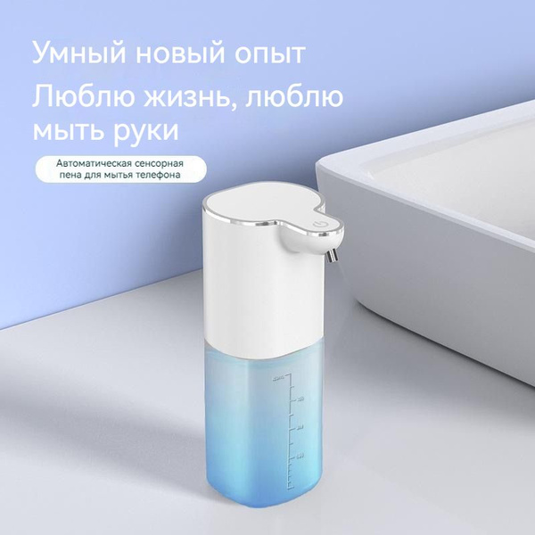 Диспенсер для жидкого мыла антисептика пенный кухонный сенсорный ...