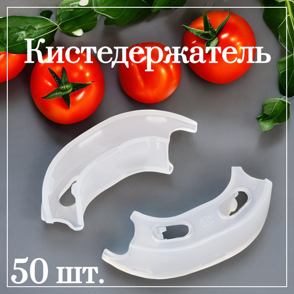 Кистедержатель для растений / кистедержатель для томатов / изгибатель ...