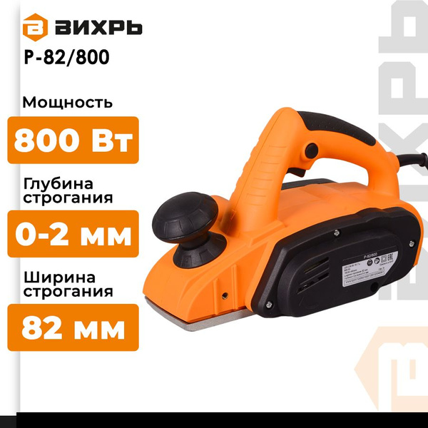 Рубанок электрический Вихрь Р-82/800 (800 Вт, 16000 об/мин, глубина - 2 ...
