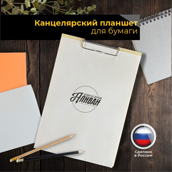 Канцелярский планшет для бумаги из дерева А4 с острыми углами - купить ...