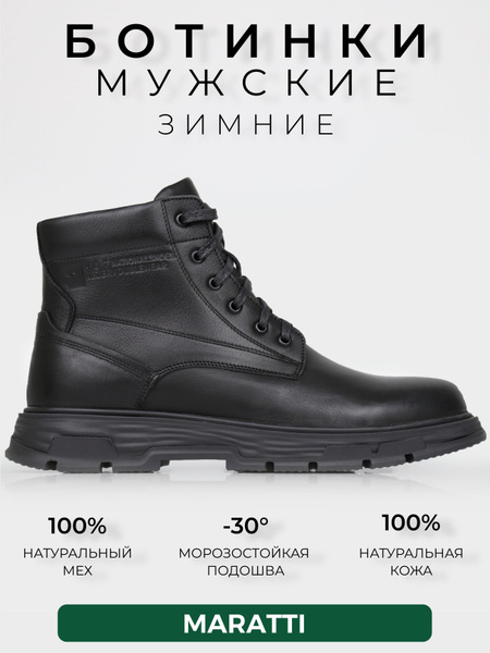 Ботинки Мужской Maratti черный, размер 45 Зима R (средняя) Молния ...