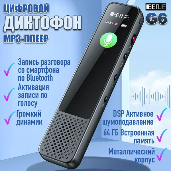 Диктофон BENJIE PD G6, 64 ГБ купить по выгодной цене в интернет ...