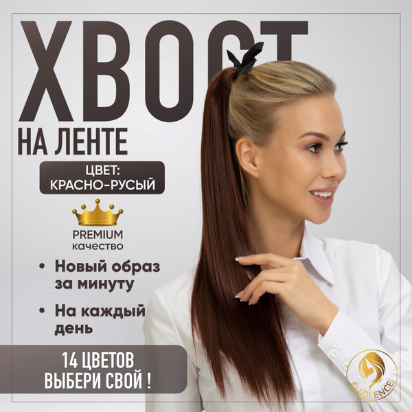 Шиньон накладной хвост для волос коричневый махагоновый 65 см - купить ...