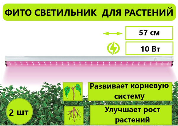 Фитосветильник для растений, фитолампа Demmax LWL-2014-04CL, 57см, 10Вт ...