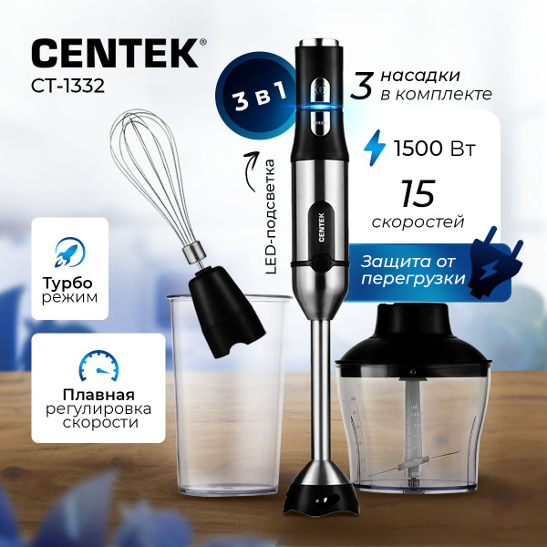 Блендер Centek CT-1311 купить по низкой цене с доставкой в интернет ...