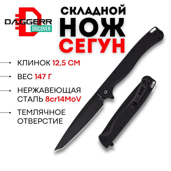 Складной туристический нож Сегун/Shogun All Black DL Daggerr Discover ...