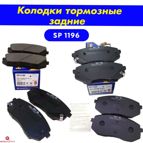 Колодки тормозные Sangsin Brake SP1196 Передние - купить по низким ...
