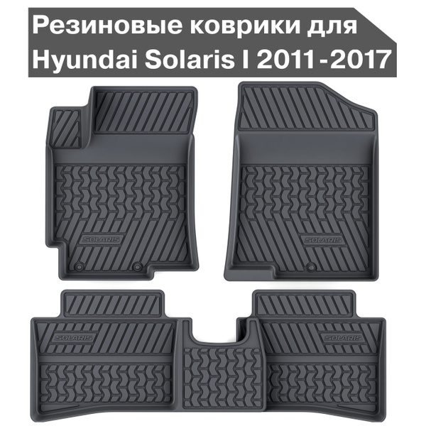 Коврики в салон автомобиля COVERSO Elastomers Хендай Солярис 1 ...