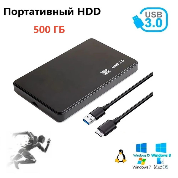 500 ГБ Внешний жесткий диск (Портативный HDD), черный - купить с ...