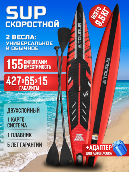 Сап борд Tourus TS-FR01 red race 14 футов длинный узкий 426*65*15 см ...