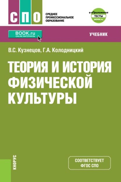 Теория и история физической культуры и еПриложение: дополнительные ...
