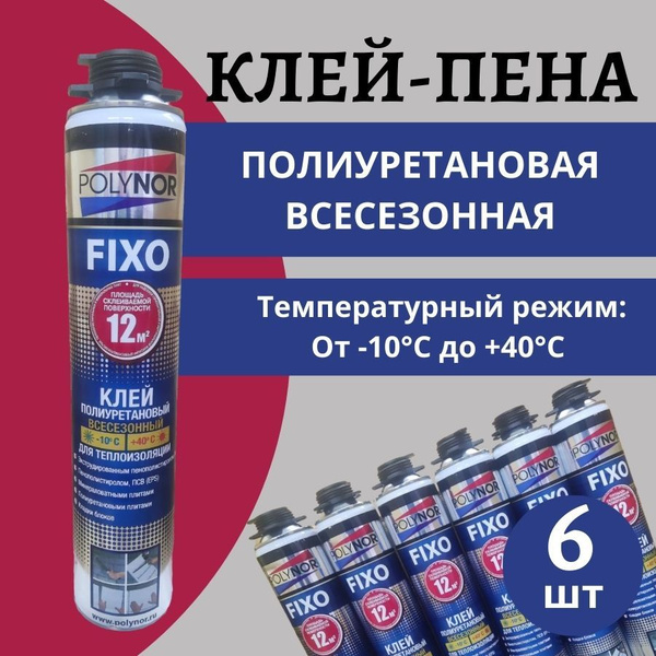 Клей-пена POLYNOR Полинор Арко клей Всесезонная купить по выгодной цене ...