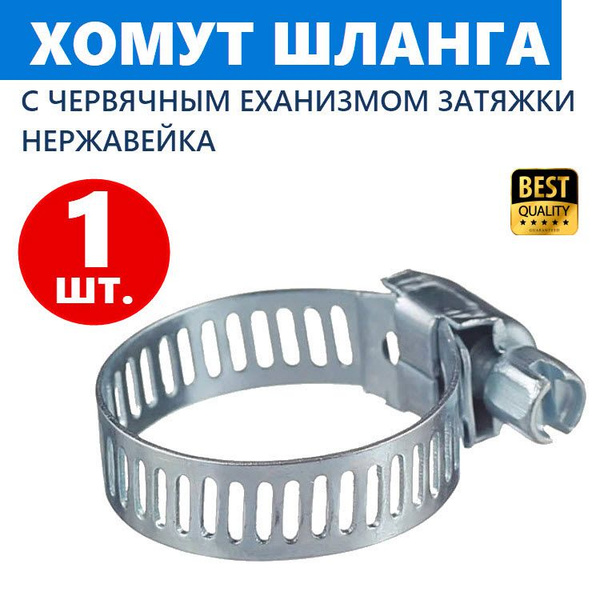 Хомут 27 мм10 - 18, 1 шт., Металл - купить по выгодной цене в интернет ...