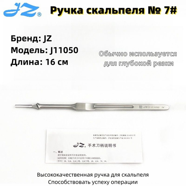 3 шт Ручка медицинского скальпеля JZ №7,Медицинская нержавеющая сталь ...