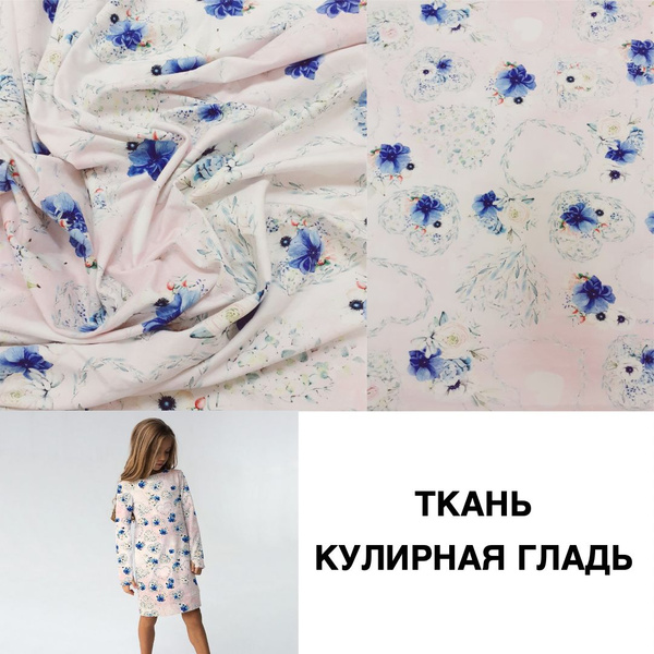 Кулирная гладь ткань для шитья, (кулирка) 92% хлопок, 8% эластан; 1,2м ...