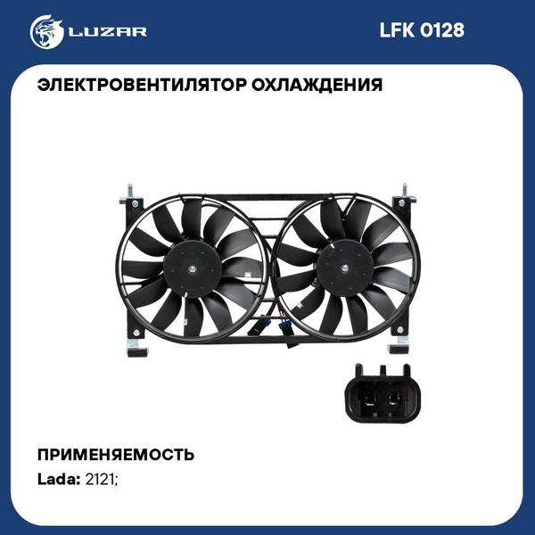 Электровентилятор охлаждения для автомобилей 4x4 FL (19 ) (2 вент.) (с ...