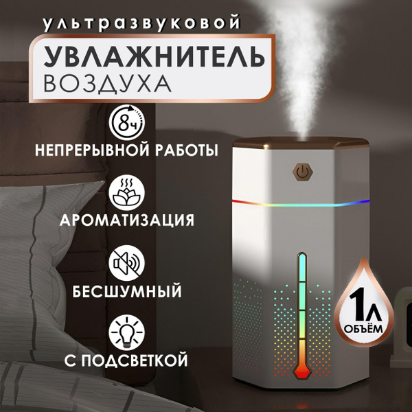 Увлажнитель воздуха для дома настольный с подсветкой, белый - купить с ...