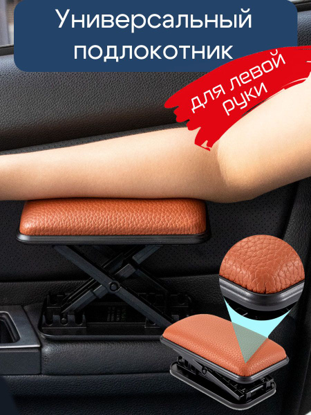 Подлокотник для автомобиля Jack Lumiere - купить по доступным ценам в ...