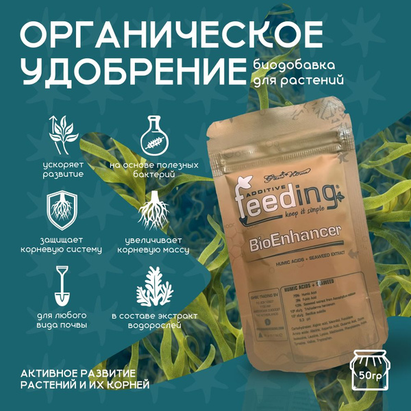 Биодобавка для растений с экстрактом водорослей GHSC Powder Feeding ...